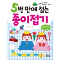 5번만에 접는 종이접기
